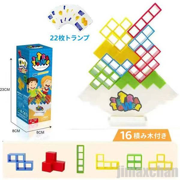 新生活 積み木 テトリス 知育玩具 子供 大人 バランス ストレス 解消 女の子 男の子 プレゼント 海外 大人気 エコ材質 心込み カート付き ABS ペア対...