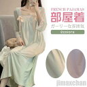 新生活 パジャマ ルームウェア レディース 秋 夏 ワンピース 大人 可愛い 長袖 女性 部屋着 ナイトウエア 寝巻き かわいい おしゃれ フェミニン