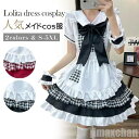 新生活 メイド服 lolita ロリータ ワンピース コスチューム 飾り付き エプロン 髪飾り 腕飾り リボン チェック 学園祭 メイドカフェ Lolita 長...