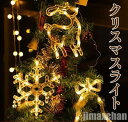 新生活 クリスマス ストリングライト コンセント式 フェアリーライト イルミネーションライト ベル トナカイライト装飾LEDライト クリスマス飾りショーウインド...