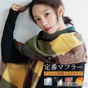 新生活 マフラー レディース チェック柄 ストール 大判 マフラー 厚手 ショール ブランケット レディース メンズ 羽織 ひざ掛け 巻物 柔らかい 大判 大き...