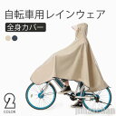 新生活 レインコート レインスーツ 自転車対応 全身カバー 大きいつば レインポンチョ クリアバイザー 雨具 キャンプ 携帯 大きいサイズ 通学 中学生 高校 ...