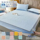 新生活 ベッドカバー ラテックス製 冷感 絹氷生地 炎熱対策 抗菌効果 ダニを駆除 エーブ生地 おしゃれ 無地 寝具 洗える ウォッシャブル フィット ストレッ...