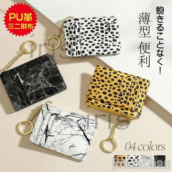 新生活 カードケース スリム レディース 薄型 小銭 おしゃれ ミニ財布 PU革 定期ケース ヒョウ柄 コンパクト スマートウォレット 豹柄デザイン カード入れ...
