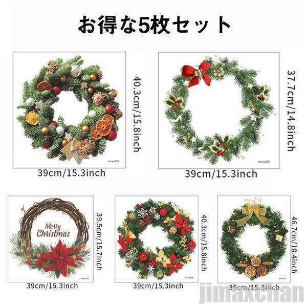新生活 お得な5枚セット ウォールステッカー クリスマス ステッカー クリスマスツリー オーナメント おしゃれ ガラス リーフ ウィンドウ 窓 サンタ 壁シール...