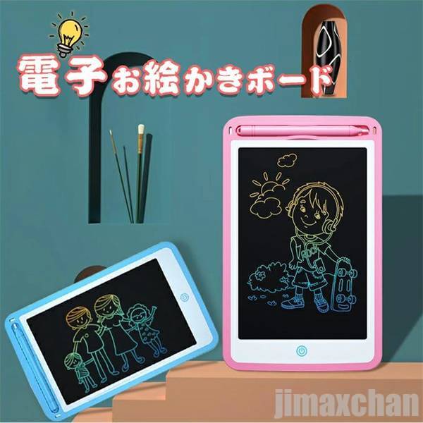 新生活 お絵かきボード 電子メモ 電子メモパッド 男の子 女の子 カラー タブレット お絵かき 子供 子ども 12インチ おえかき おもちゃ プレゼント ギフト...