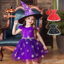 新生活 ハロウィン衣装 コスチューム コスプレ 仮装 衣装 ハロウィン クリスマス ハロウィン気分 女の子 子供用 ワンピース 帽子付き 星 3カラー パープル...