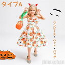 新生活 ワンピース 3点セット ハロウィン衣装 コスチューム コスプレ 仮装 衣装 カボチャ ハロウィン クリスマス ハロウィン気分 女の子 子供用 ワンピース...
