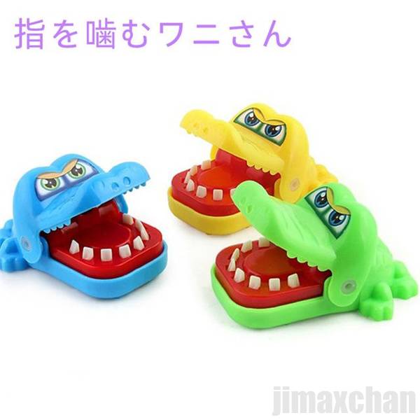 新生活 3枚入 ワニ 歯を押すゲーム イタイワニー おもちゃ スリル グループ ロシアンルーレット 指を噛む ドキドキ おしゃれ かわいい 面白い 子供 危機一...