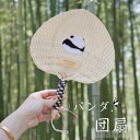 新生活 団扇 パンダ 刺繍 うちわ お洒落 小さめ 団扇椰子 リーフ レトロ 舞踊 踊り 店舗 お店 天然素材 自然 ナチュラル バイサポー アジアン バリ タイ エスニック 雑貨