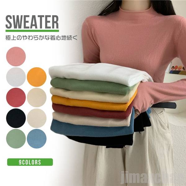 新生活 カットソー 長袖 レディース 全9色 フリーサイズ ニット きれいめ トップス おしゃれ セーター レディース ソフトニット ハイネック プルオーバー ...
