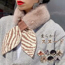 新生活 マフラー レディース もこもこ ティペット マフラー 菱形柄 ゼブラ柄 スヌード 防寒 秋冬暖かい 保温防寒 レディース シンプル 柔らかい ニットティ...