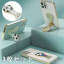 新生活 スマホスタンド 折りたたみ 薄型 スマホホルダー 3枚セット 落下防止 スマホ スタンド ワールドカップ 2022 サッカー 卓上 横置き 縦置き おし...