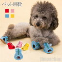 新生活 犬 靴 犬靴 ペット用靴 ペット用ブーツ 人気 ドッグブーツ ドッグシューズ 夏用 滑り止め 肉球守り 通気 保護 手入れ簡単 散歩 軽量 頑丈 傷防止...