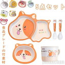 新生活 キッズディッシュ ギフトボックス 5点セット 食器 皿 茶碗 ギフトセット おしゃれ ベビー食器 子供用食器 離乳食 お食い初め キッ お皿 コップ カ...