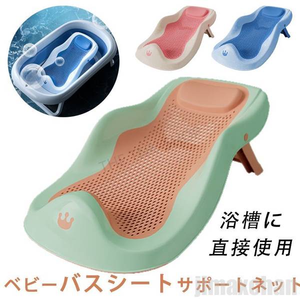 新生活 ベビーバス バスネット 折りたたみ式ベビーバス ベビーバスチェア ベビー バスシート サポートネット ベビーバスタブ 排水穴付き 浴槽 寝そべりサポート...