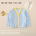 新生活 ベビー ポレロ カーディガン 女の子 日焼け止め キッズ ベビー 赤ちゃん サマーカーディガン 薄手 冷房対策 ニット カーディガン 女の子 トップス ...