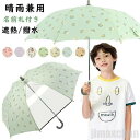 新生活 子供 傘 女の子 長傘 55cm 子供用 小学生 レインボー カラフル こども 女の子 雨傘 透明 キッズ 子供 大人 中学生 高校生 傘 ビニール傘 ...