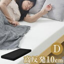 新生活 短納期 マットレス ダブル 腰痛 195 一体化 極厚10cm 高反発マットレス 高密度25D 120N 超低ホル ウレタン 洗えるカバー 滑り止め付き