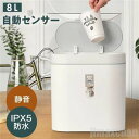 新生活 短納期 ゴミ箱 自動開閉 ごみ箱 自動センサー 8L IPX5防水 ABS 蓋付 スタイリッシュ シンプル おしゃれ キッチン ベッドルーム 8リットル...
