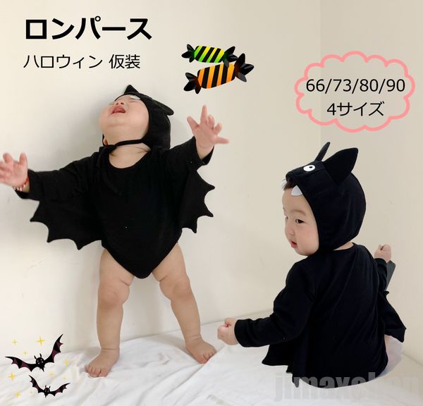 新生活 生活応援 ハロウィン ベビー 着ぐるみ コウモリ 仮装 子供 ロンパース ハロウィン 衣装 ハロウィン 仮装 子供 コウモリ 66 73 80cm 90...