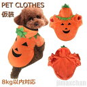 新生活 生活応援 犬服 ハロウィン 仮装 ペット ハロウィン コスプレ 裏起毛 犬服 秋冬 猫 ハロウィン ペット ペット服 犬服 猫服 ハロウィン 猫 犬 ハ...