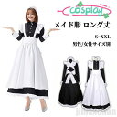 新生活 生活応援 メイド服 ロング コスプレ衣装 メイド イギリス風 クラシカル 黒 ブラック 3点セット エプロン カチューシャ コスチューム ハロウィン レディース メンズ