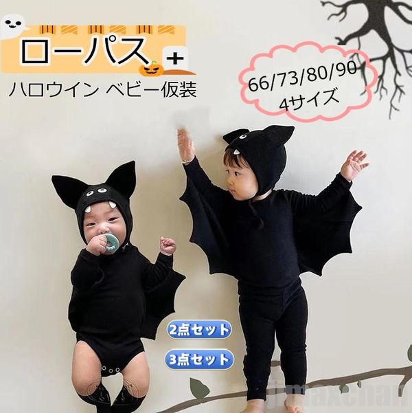 新生活 生活応援 ハロウィン ベビー 着ぐるみ ロンパース ハロウィン 衣装 ハロウィン 仮装 子供 コウモリ 66 73 80cm 90cm 100 女の子 ...