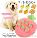 新生活 生活応援 犬 おもちゃ ペットおもちゃ 知育玩具 犬 にんじん ノーズワークマット おやつ隠し 分離不安 ストレス解消 集中力向上 嗅覚訓練 おもちゃ ...