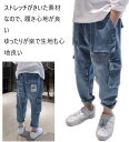 新生活 気楽 子供服 ロングパンツ ルーズフィット ストレッチ デニム カーゴパンツ サルエル USED加工 ジーンズ Gパン 男の子女の子 男児女児 ジュニア...
