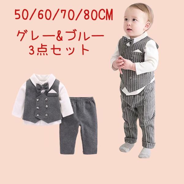 新生活 気楽 当店のお勧め 子供スーツ 50 60 70 80 フォーマル ベビー 赤ちゃん キッズ 子供服 フォーマルスーツ 3点セット男の子 長袖シャツ ベ...