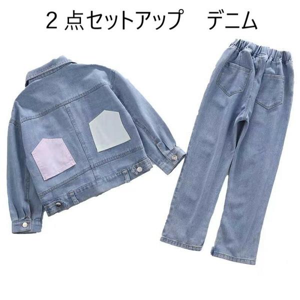 新生活 気楽 デニムセット セットアップ 子供服 デニムジャケット+デニムパンツ 女の子 2点セット デニム セットアップ 上下セット デニムジャケット ジージ...