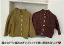 新生活 気楽 子供用 アラン編みニット ケーブル編みニット カーディガン 男の子女の子 子供服 カーディガン シンプル 春秋冬 男の子 女の子 キッズ 韓国風 韓国子供衣服