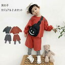 新生活 気楽 韓国 韓国子供服 セットアップ 上下セット キッズ トップス 長袖 トレーナー パンツ男の子 洋服 秋 春 子供服 おしゃれ かっこいい 80 9...