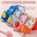 新生活 気楽 キッズスリッパ スリッパ バススリッパ 子供用サンダル シャワーサンダル ルームシューズ 子供靴 小学生 室内履き 夏用 春用 軽量 滑り止め か...