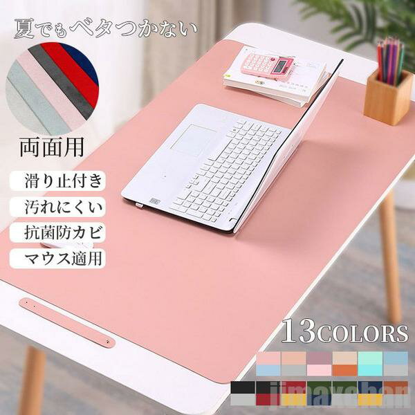 新生活 気楽 テーブルマット デスクマット マット PCマット マウスパッド ノートパソコン テレワーク 防水 デスク大型 防滑 大型 机 女の子 男の子 両面...