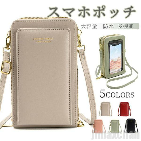 新生活 気楽 スマホバッグ ショルダーバッグ 肩掛け 斜め掛け レディース スマホポーチ バッグ 財布 スマホケース スマートフォン スマホポシェット ミニバッグ 大容量 お財布バッグ シ