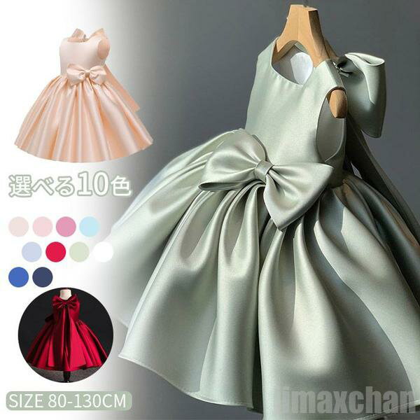 新生活 気楽 子供ドレス こどもドレス 子供フォーマル キッズ ドレス 女の子 ロングドレス 七五三 コンクール ピアノ ロング ジュニアドレス 記念撮影 高級...
