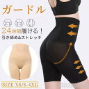 新生活 気楽 ガードル お腹引き締め ハイウエスト ガードルショーツ 産後 骨盤 補正下着 レディース ベイビーマイン 骨盤ガードル 産後ガードル スタイルアップ ロングガードル 補正ガー(4)