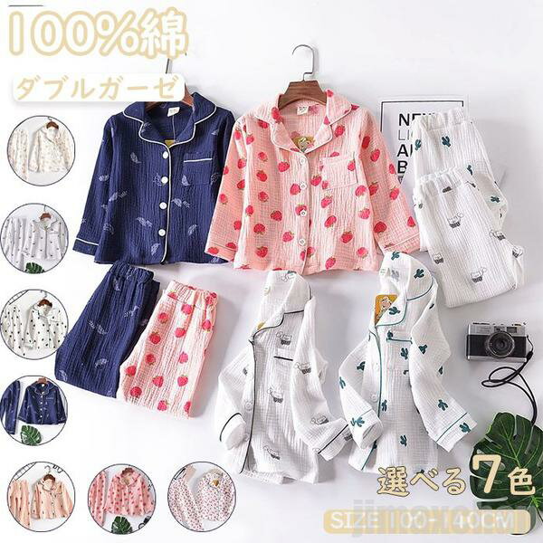 新生活 気楽 パジャマ キッズ 綿100% ルームウェア 2点上下セットアップ 長袖 長ズボン 2重ガーゼ ナイトウェア シンプル ウエストゴム 部屋着 寝巻き...