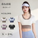 新生活 気楽 ヨガウェア レディース スポーツウェア フィットネス フィットネスシャツ フィットネスウェア ヨガ T シャツ 半袖 着回し ジョギング カットソ...