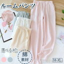 新生活 気楽 ルームパンツ レディース リラックスパンツ 長パンツ ルームウェア ナイトウェア 長パン ロング丈 ボトムス 春夏秋冬 ズボン パジャマ 綿 寝巻...