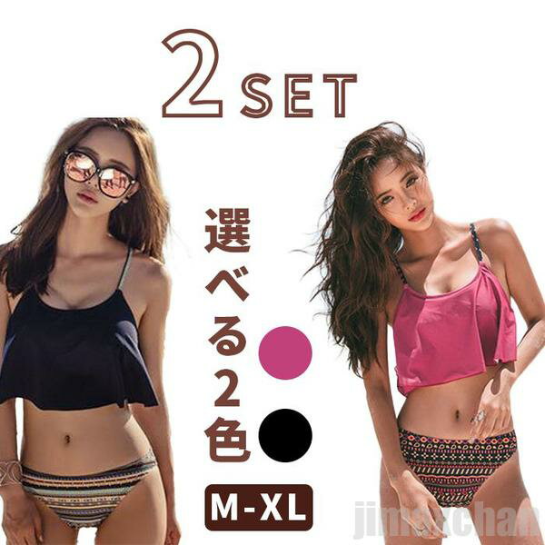 新生活 気楽 水着 レディース タンキニ水着 上下セット セパレート 水着セット 2点セット フレアトップス ショーツ キャミソール 上下別柄 セクシー 可愛い クロス 小胸も安心 ビキニ
