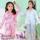 新生活 気楽 ルームウェア キッズ パジャマ ナイトウェア シンプル ウエストゴム 2点上下セットアップ 長袖 長ズボン 女の子 女児 部屋着 寝巻き 春秋冬 ...