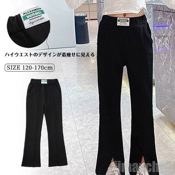 新生活 気楽 キッズ パンツ 子供 ストレートパンツ スリットパンツ ボトムス ロング丈 ハイウエスト ウエストゴム 春秋パンツ シンプル 春 秋 通勤 ゆった...
