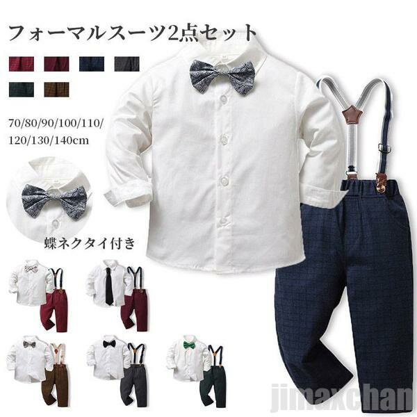 新生活 気楽 スーツ 男の子 フォーマルスーツ 正統派スーツ 2点セットスーツ サロペット シャツ 蝶々ネクタイ付き ジュニアスーツ サスペンダー付き 秋 春 ...