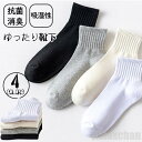 新生活 気楽 ソックス メンズ 3足セット ショートソックス 靴下 ビジネスソックス クルーソックス カラーソックス くつ下 くつした トレンド 大人 就寝 睡眠用 男性用 ビジネス シン