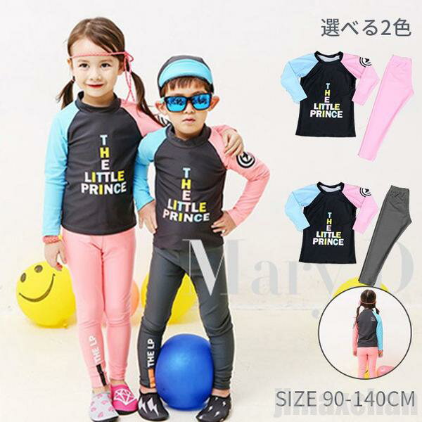 新生活 気楽 キッズ水着 水着 男の子 女の子 ラッシュガード セパレート 上下2点セット 長袖 レギンス トランクス スクール 子供用 スイムスーツ キッズ ...