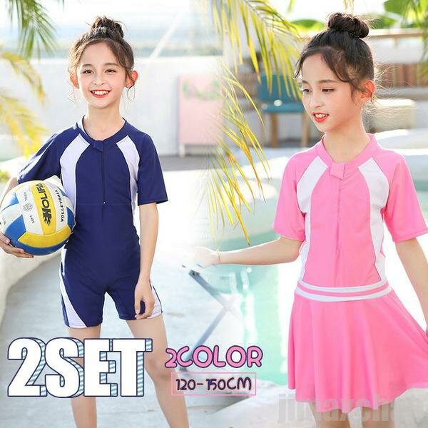 新生活 気楽 キッズ 水着 キッズ水着 子供水着 ワンピース水着 2点セット 半袖 一体型 フィットネス スカート付き スクール水着 セパレート フレア シンプ...