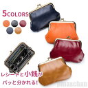 新生活 気楽 財布 がま口財布 カードケース 本革財布 レザー レディース メンズ 牛革 小物 コインケース 小銭入れ がま口 ミニ財布 ユニセックス 女性 2...